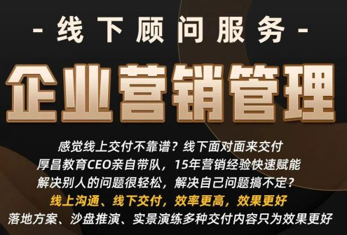 厚昌赵阳14期《企业营销·管理》（价值9999元）