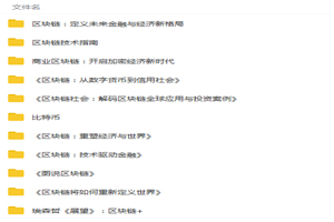 深入理解区块链技术视频教程