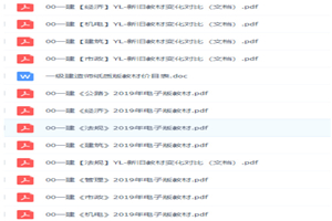一级建造师全套电子版教材（PDF版）高清无水印版