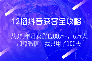 2招抖音获客全攻略最新教程 1招破解算法内幕规则，３步上热门