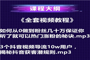 3个抖音视频导流10w用户，揭秘抖音获客潜规则