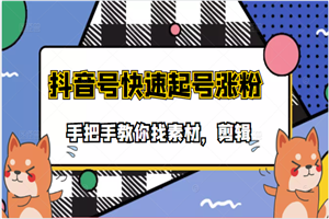 阿龙搞笑视频剪辑、快速起号课程