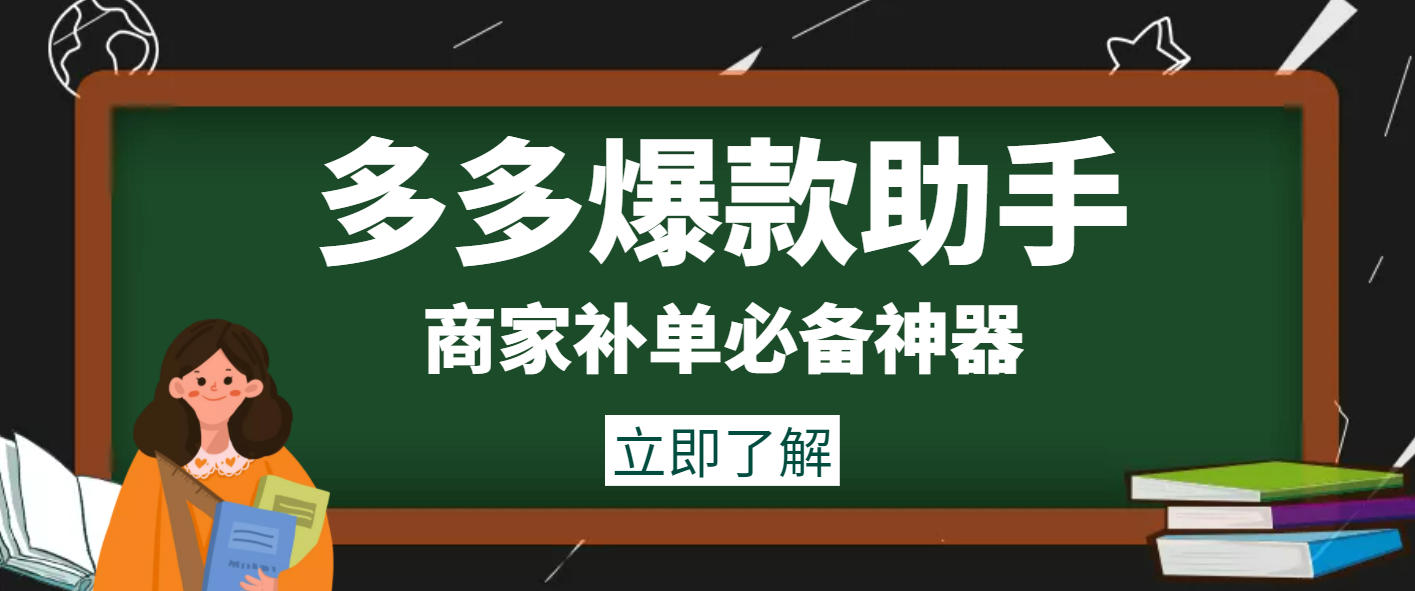 外面收费888的多多爆款助手，商家补单，改10w+销量，上评轮必备脚本