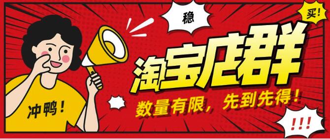 2020淘宝店群无货源项目，独家蓝海操作，月入50000+（课程+工具资料）