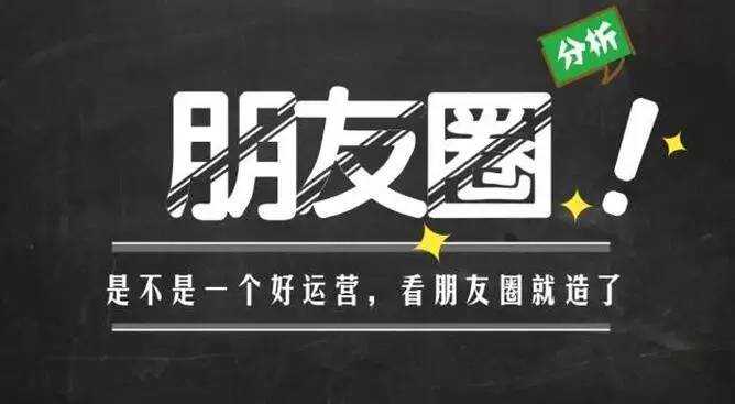 朋友圈运营：为你人生赋能的 30 堂课