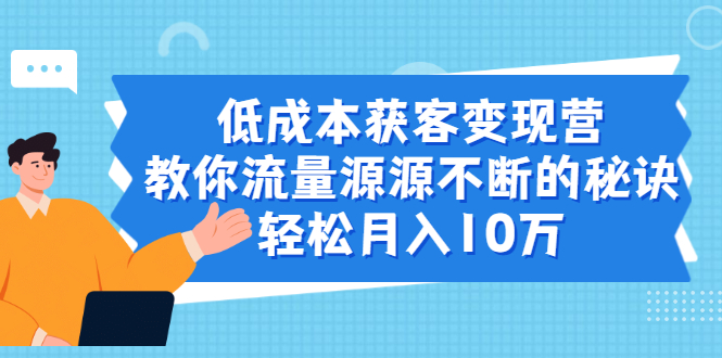 极低的成本获得超高的精准粉丝，全过程分享