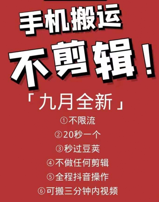 最新抖音搬运技术，原封不动搬运，不用剪辑，，全程抖音操作，不封dou