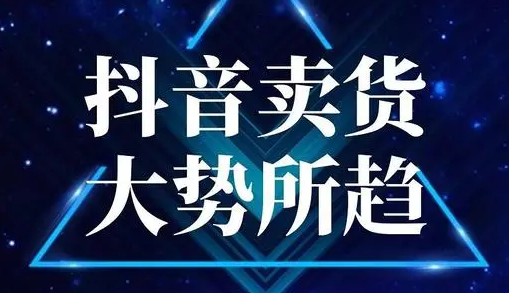 抖音暴利带货玩法，两个月换台车,月收入30000以上