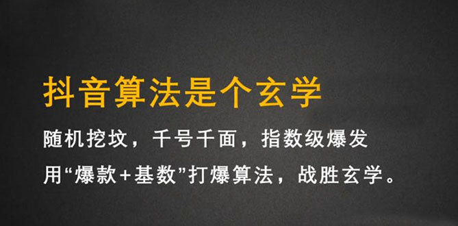 抖音短视频带货训练营，手把手教你短视频带货，听话照做，保证出单