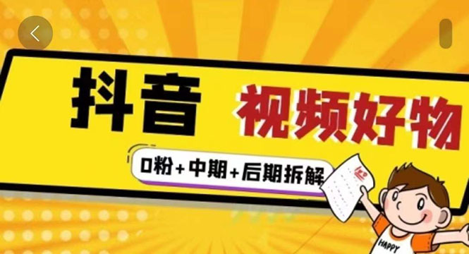 燃烧抖音视频好物全流程实操分享（0粉+中期+后期拆解）