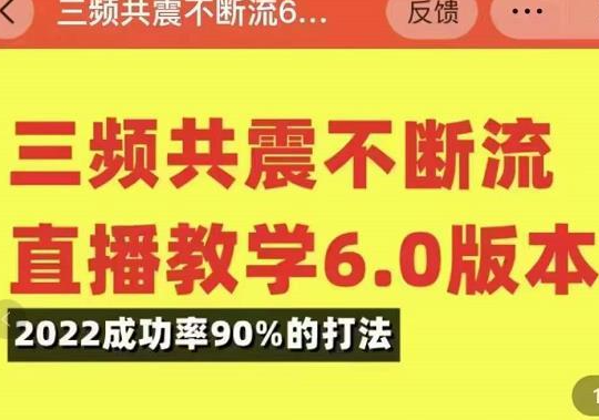 三频共振抖音全案教学培训小韦6.0（价值5980元）