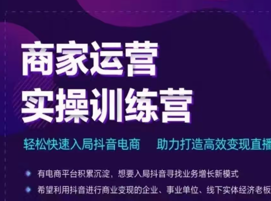 交个朋友商家运营实操营线上课程（价值1999元）