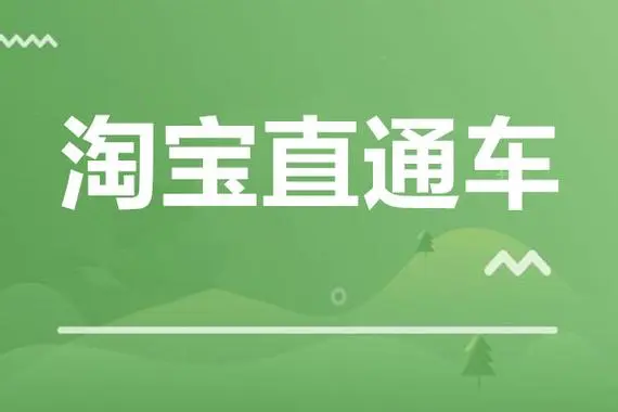 周心驰聊电商-淘系直通车技术系统模型