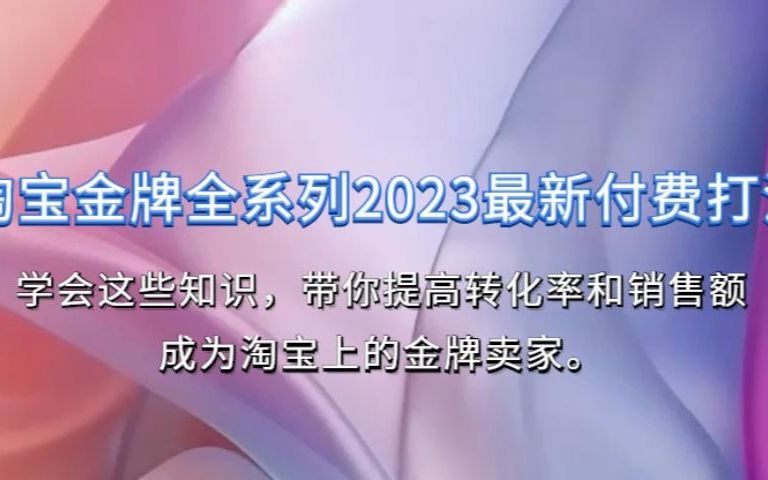 互力电商会-淘宝实战宝典金牌系列“初级到高手”（价值3980元）