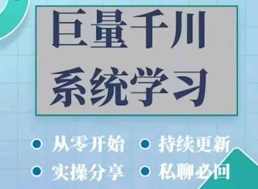 千川图文账号起号、账户维护、技巧、实操经验与总结分享