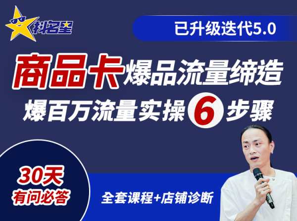 茂隆-抖音商城流量运营商品卡流量获取猜你喜欢流量玩法2023年（价值999元）