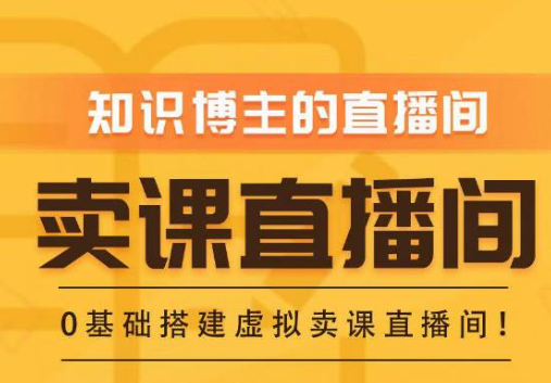 知识付费（卖课）直播间搭建-绿幕直播间（价值399元）