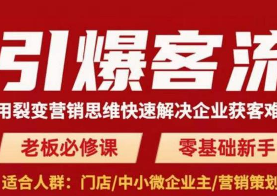 引爆客流落地执行，5步设计引爆客流的裂变活动投放