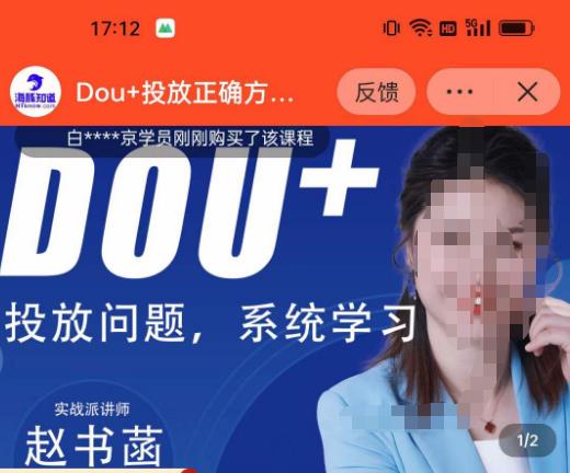 赵书菡-Dou+投放正确方法、策略和经验分享总结课