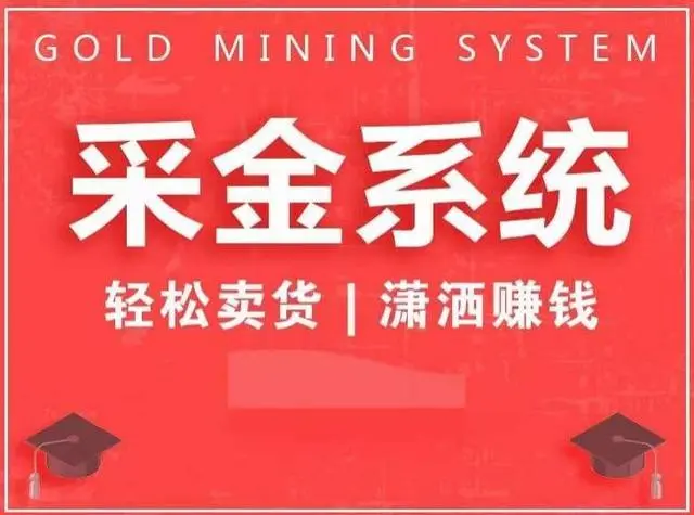 王双熊-采金系统2.0私域成交2023年（价值499元）