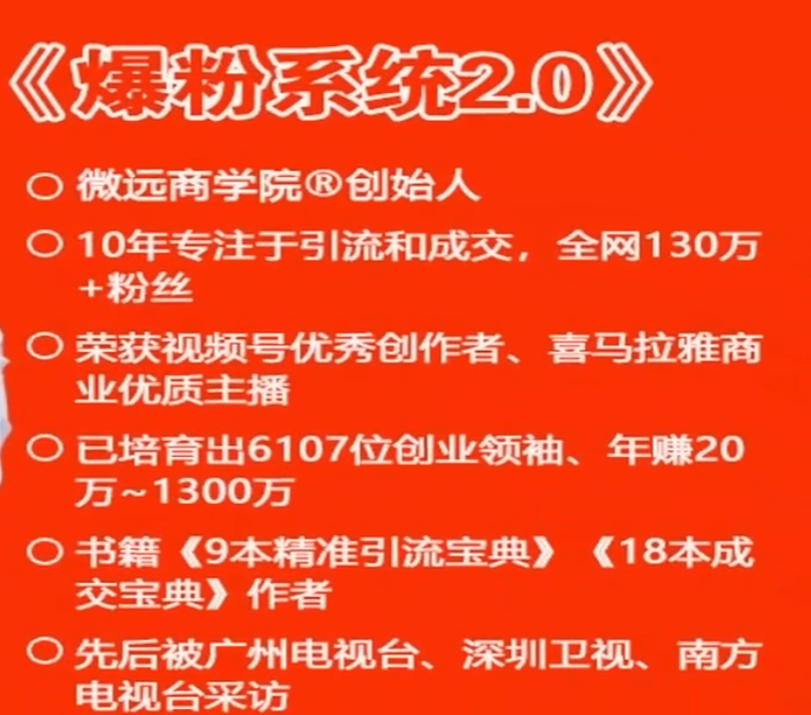 王双雄爆粉系统2.0引流获客2023年（价值999元）