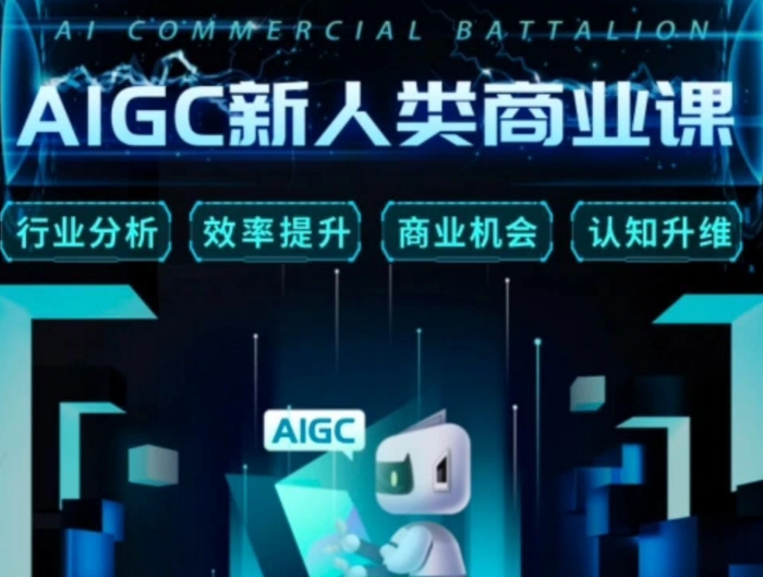 张诗童-AI新人类商业课2023年（价值1999元）