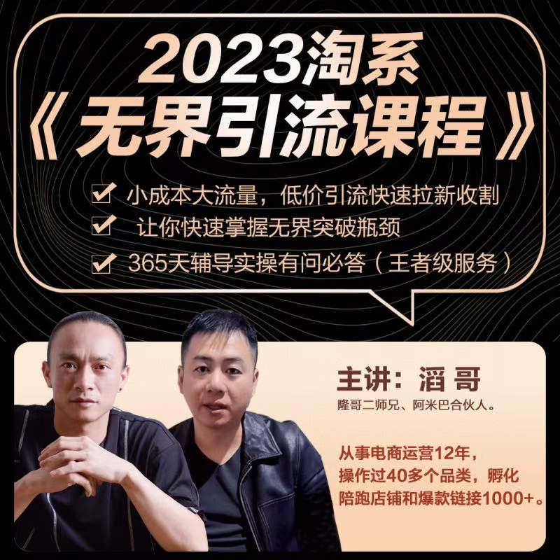 茂隆2023淘系无界引流实操课程2023年(价值5980元)