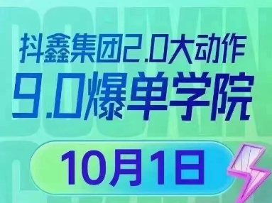 抖鑫传媒短视频图文带货9.0|2023年(价值1888元)