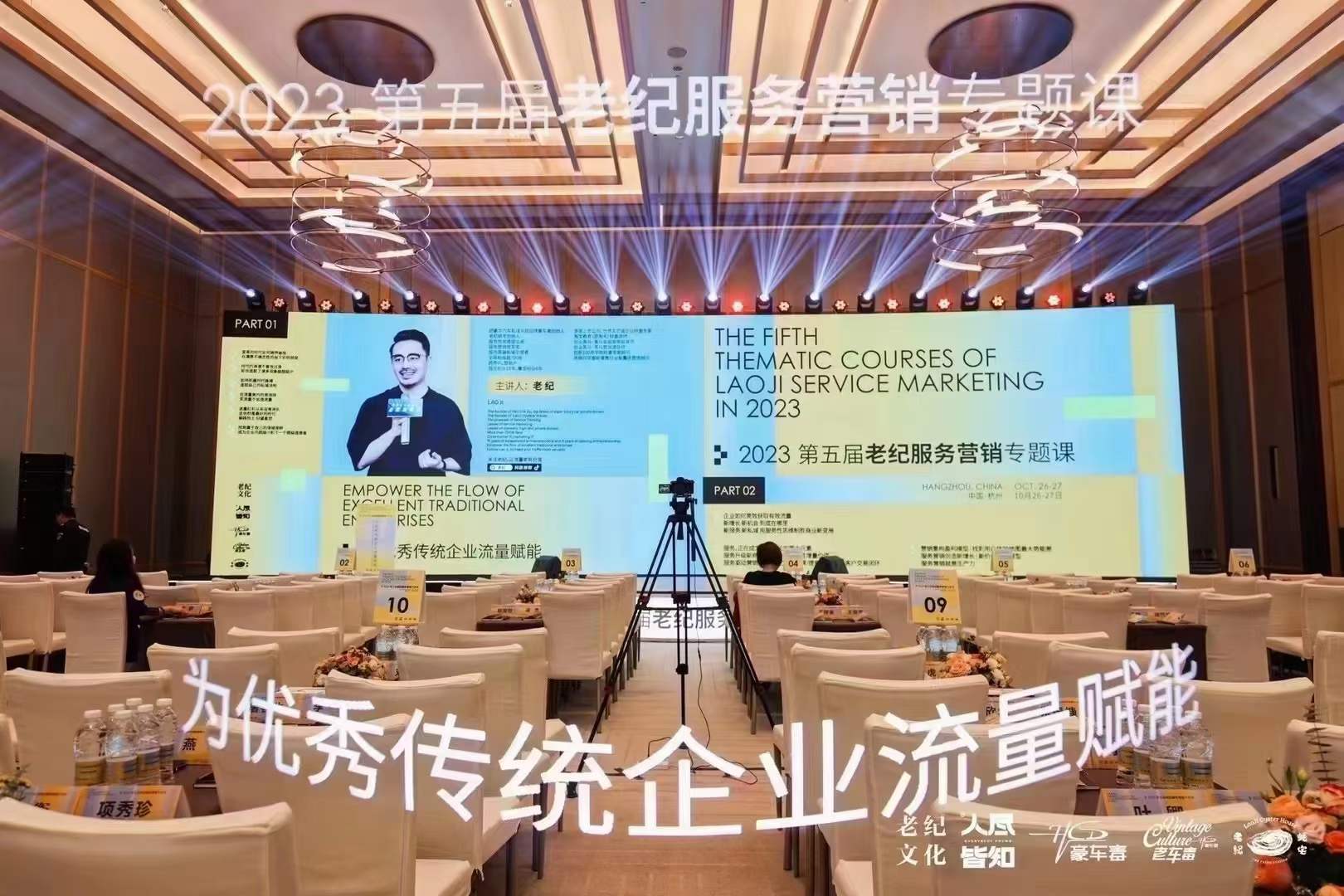 老纪服务营销杭州第5期2023年12月(价值9800元)