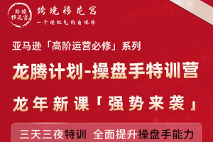 江小鱼老师·龙腾计划-操盘手特训营2024年(价值3999元)