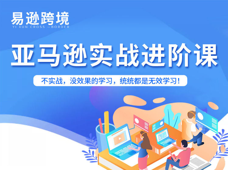 老陈聊跨境-亚马逊FBA运营进阶班【10月更新】（价值4999元）