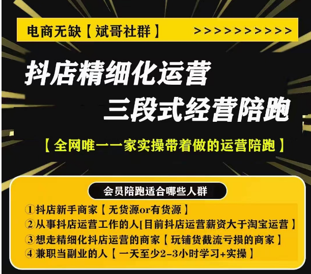 电商无缺-抖店精细化运营2024年11月(价值3580元)