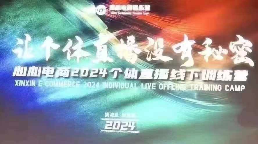 心心-东哥-直播运营9月23-24号线下课+10月线上