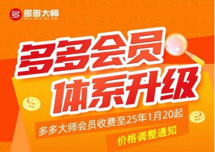 多多大师泓一弟子班拼多多实操陪跑特训营2024年(价值4999元)