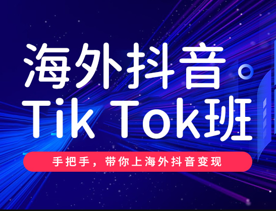 美迪-TIKTOK电商课程合集2024年(价值4980元)