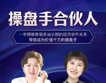 2024江湖格掌门-操盘手合伙人-三期操盘手合伙人(价值39800)