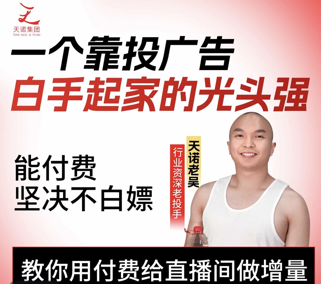 天诺老吴-2025自然流直播起号+千川付费实操线上课(62节)