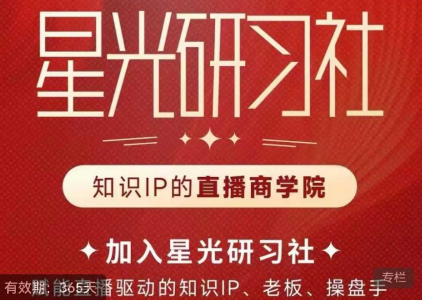 陈晶-星光研习社25年2月线下新课(价值9800元)