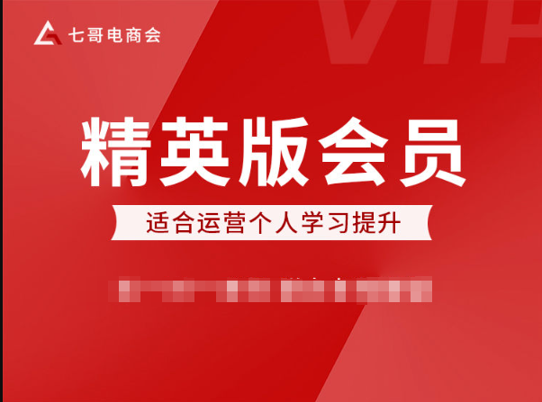 七哥电商会-京东2025年卡会员(价值3800元)