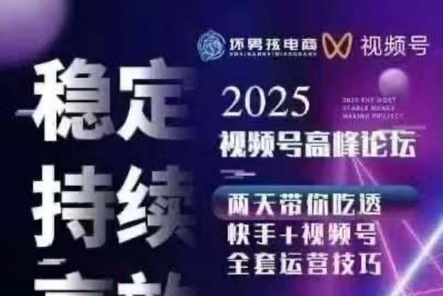 坏男孩电商老梁团队-7月1号视频号线下课(价值6980元)