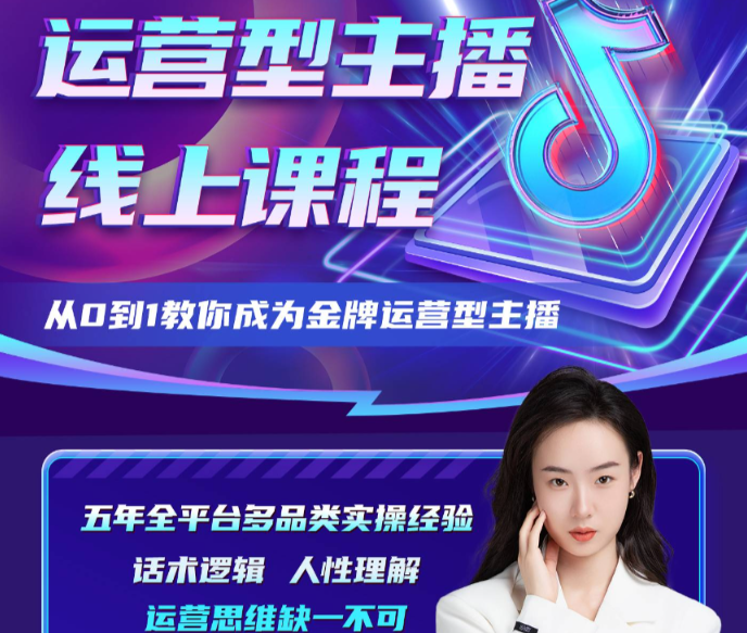 大雅运营型主播课程2025年8月新版32节