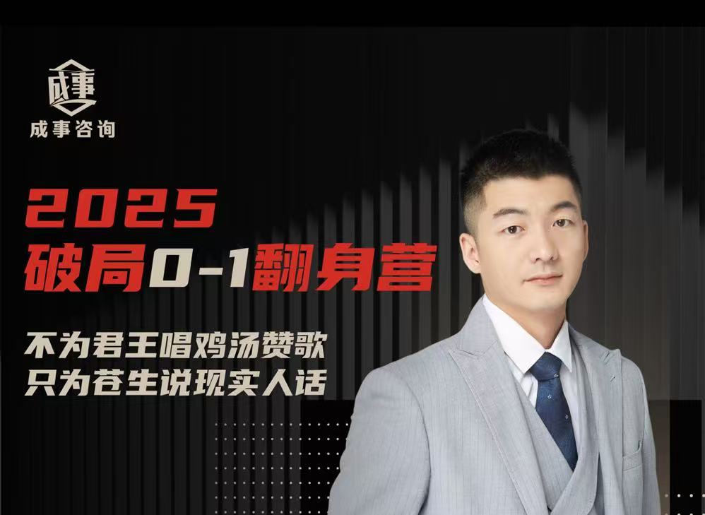 朴会长2025年度「破局0-1翻身营」8月更新