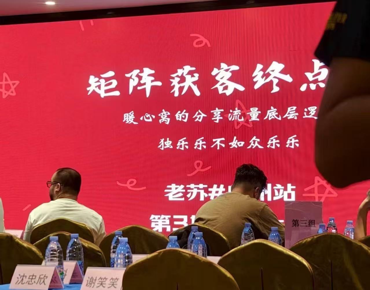 众乐乐老苏矩阵获客-8月15-16号线下课(价值2980元)