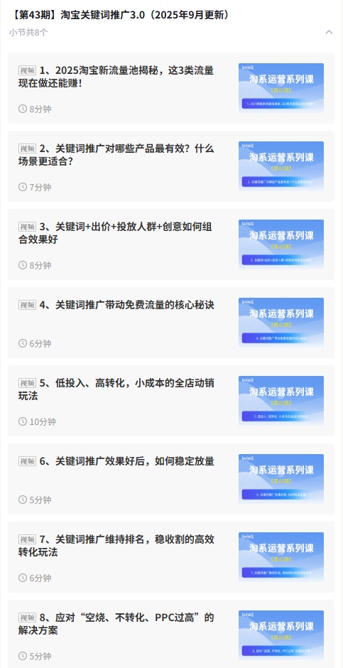 白凤电商学院·拼多多日销千单训练营2025年9月更新(价值4999元)