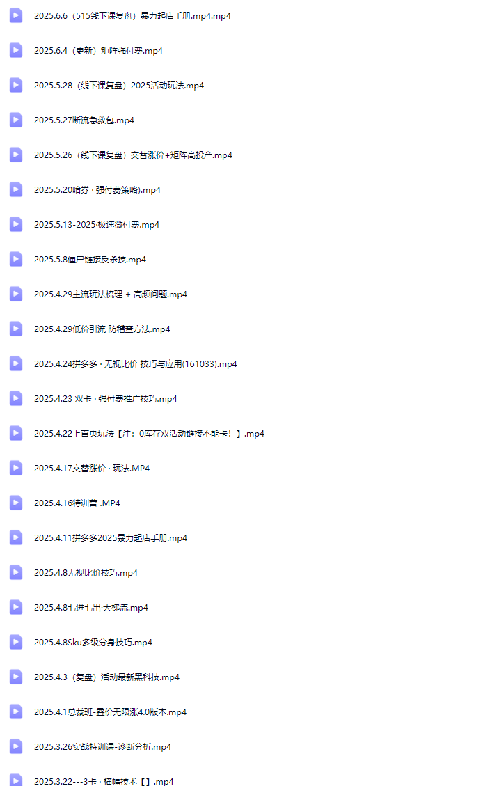纪主任-多多特训营2025年9月20更新(价值5288元)