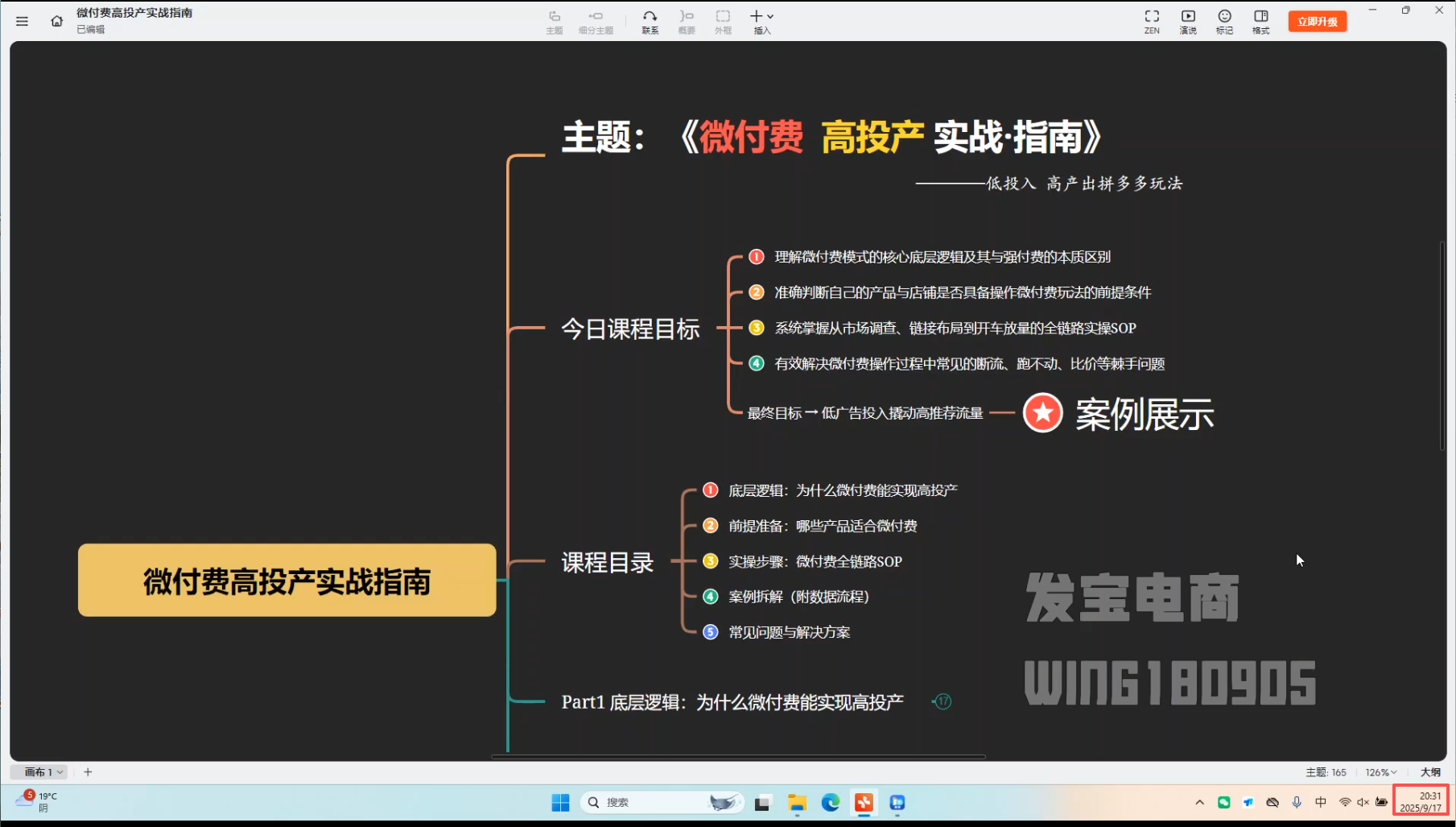 纪主任-年费学员新版2025年9月18更新(价值1888元)