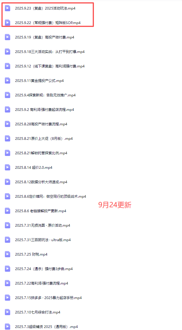 纪主任-多多特训营2025年9月27更新(价值5288元)