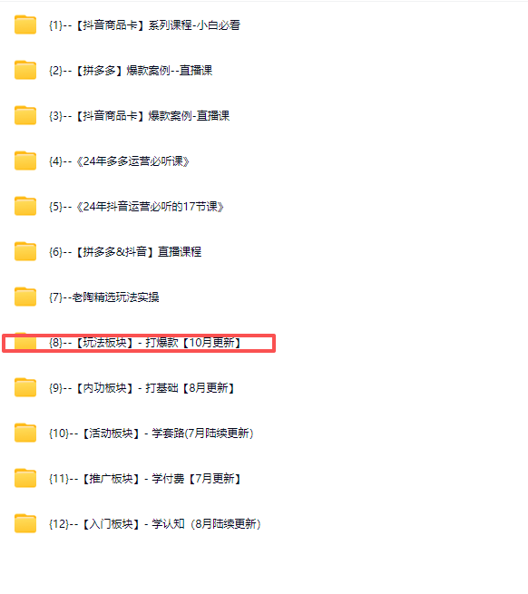老陶电商拼多多线上SVIP25年10月27更新(价值1780元)