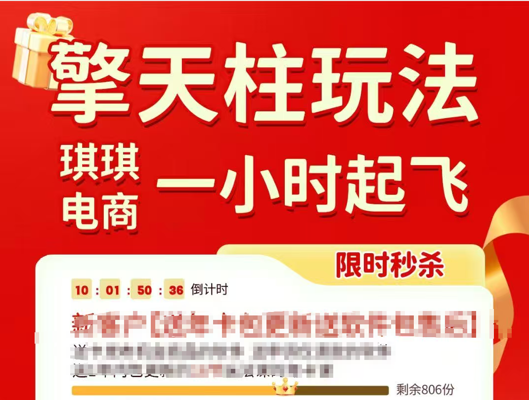 琪琪电商-拼多多擎天柱玩法【1.5版本】2025年11月