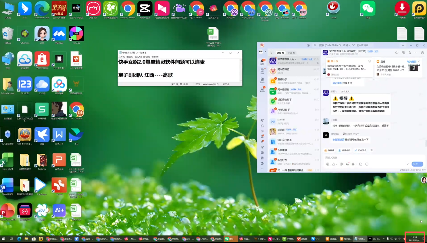 宝子哥-抖音快手全套无人直播课2025年11月5日更新(价值2980元)